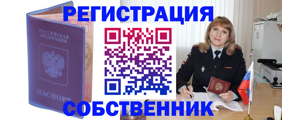 временная регистрация надежно в Мичуринске